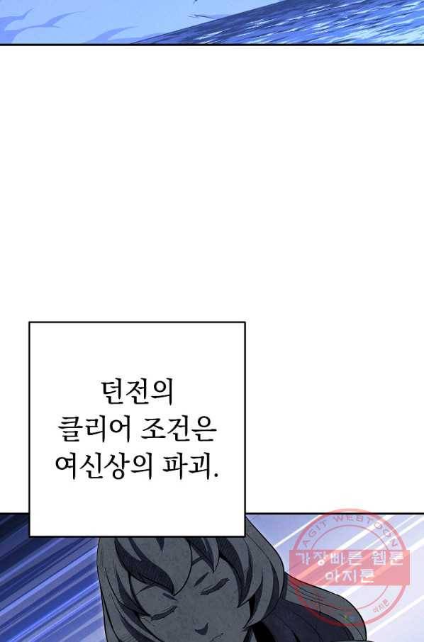 던전리셋_100화 112