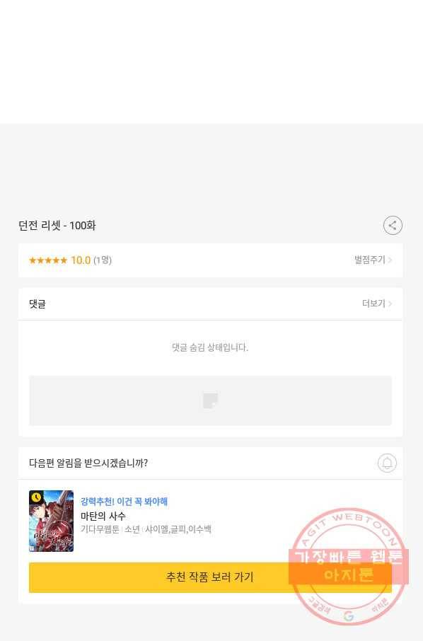 던전리셋_100화 134