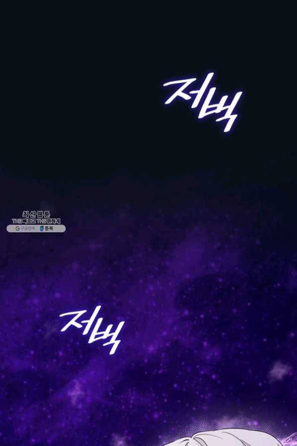 흑막의 목줄을 놓쳐버렸다 25화 2