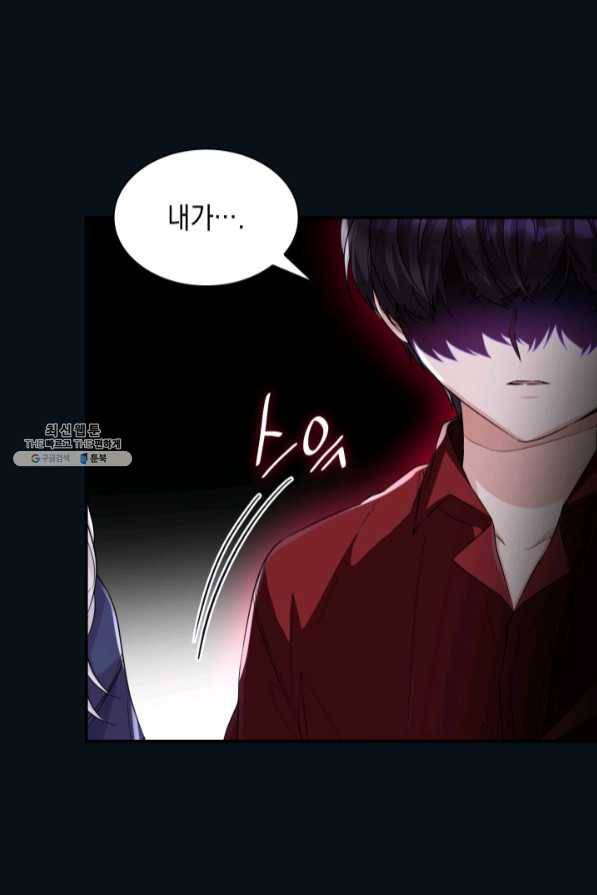흑막의 목줄을 놓쳐버렸다 25화 5