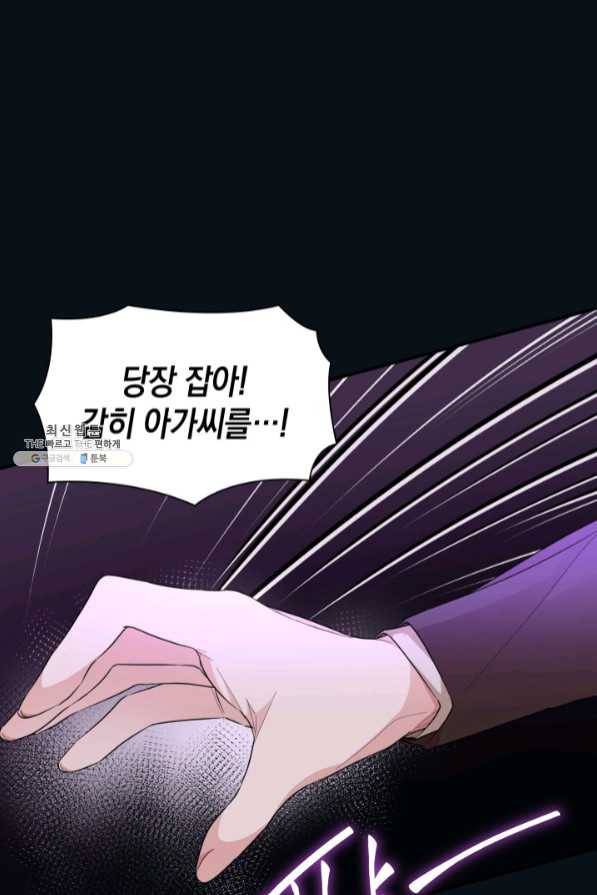 흑막의 목줄을 놓쳐버렸다 25화 10