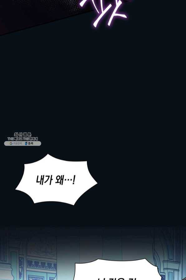 흑막의 목줄을 놓쳐버렸다 25화 11