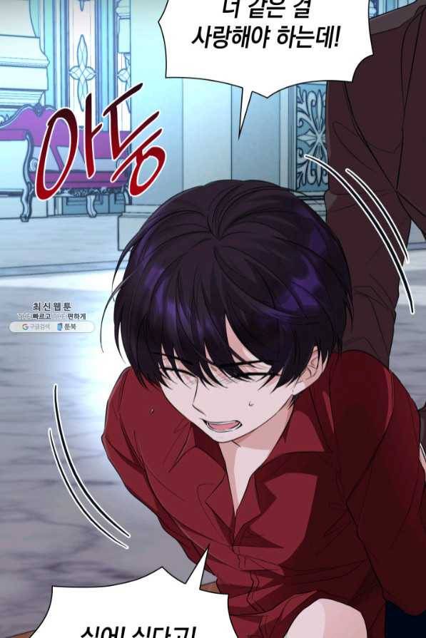 흑막의 목줄을 놓쳐버렸다 25화 12