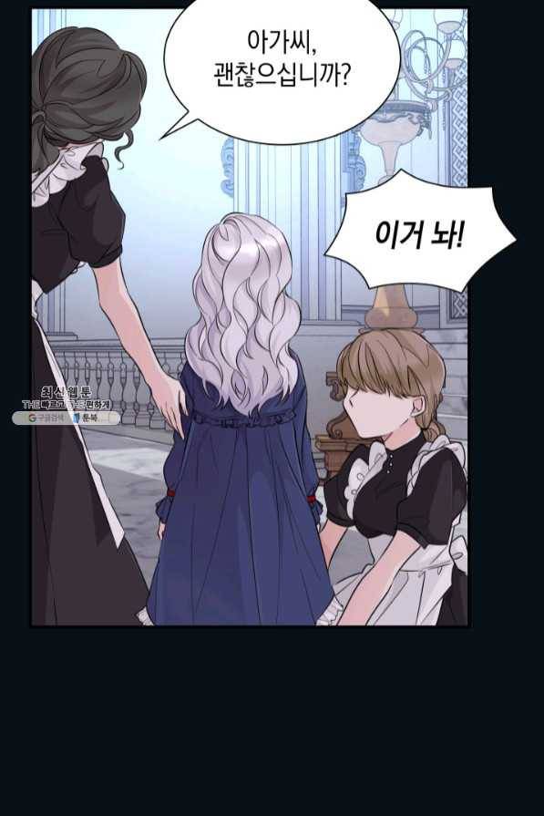 흑막의 목줄을 놓쳐버렸다 25화 14