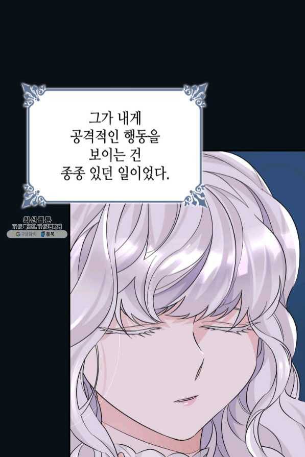 흑막의 목줄을 놓쳐버렸다 25화 15