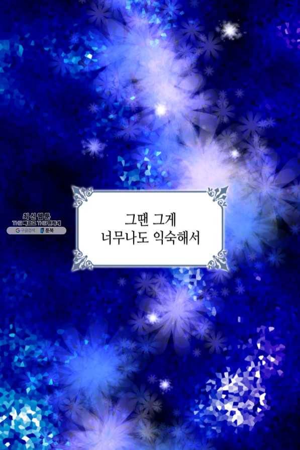 흑막의 목줄을 놓쳐버렸다 25화 17