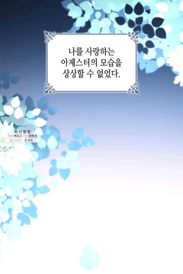 흑막의 목줄을 놓쳐버렸다 25화 19