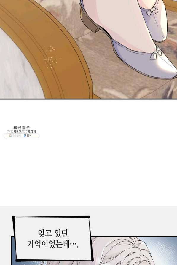흑막의 목줄을 놓쳐버렸다 25화 21