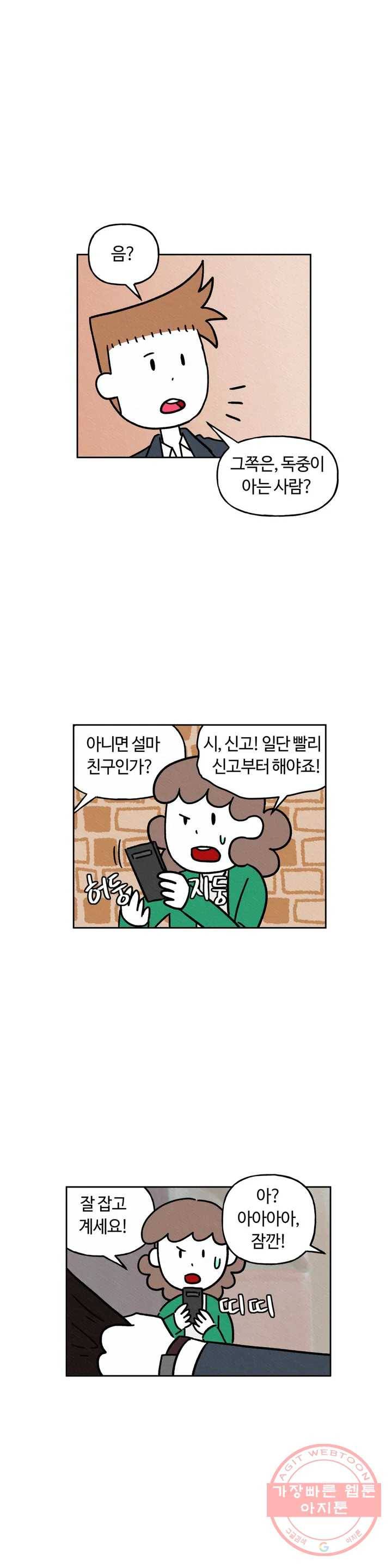 구독한 식탁 13화 8