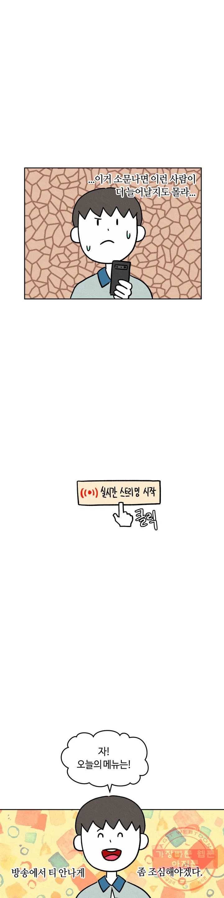 구독한 식탁 13화 23