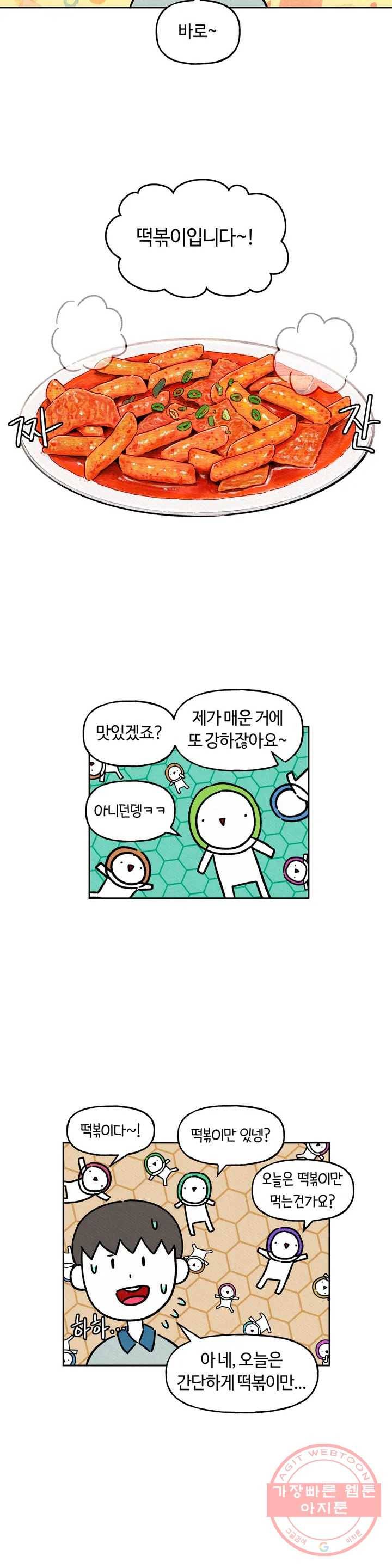 구독한 식탁 13화 24