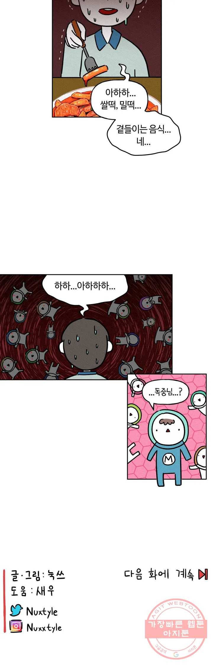 구독한 식탁 13화 26