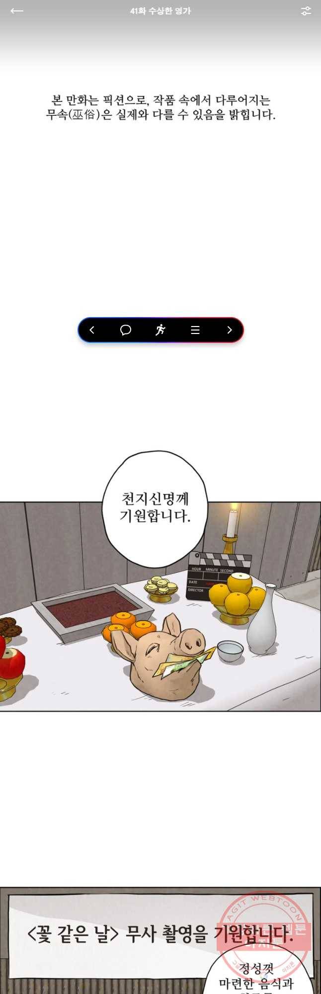 신랑이 사라졌다 41화 수상한 영가 1