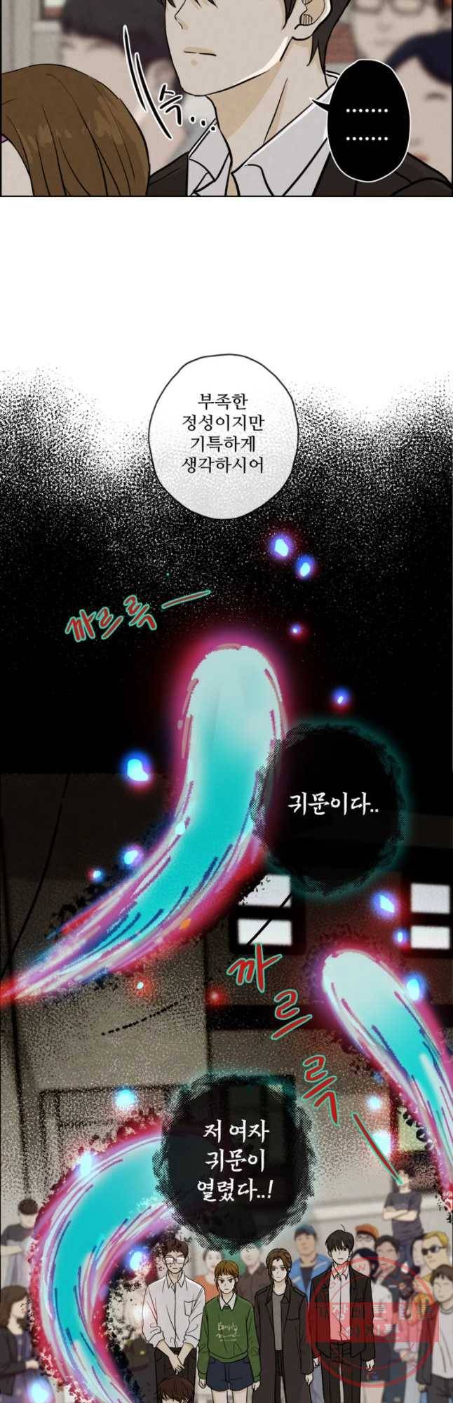 신랑이 사라졌다 41화 수상한 영가 3