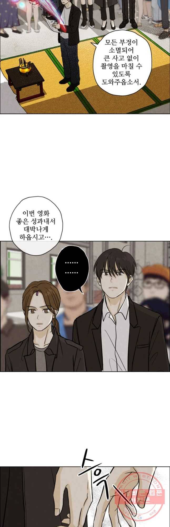 신랑이 사라졌다 41화 수상한 영가 4