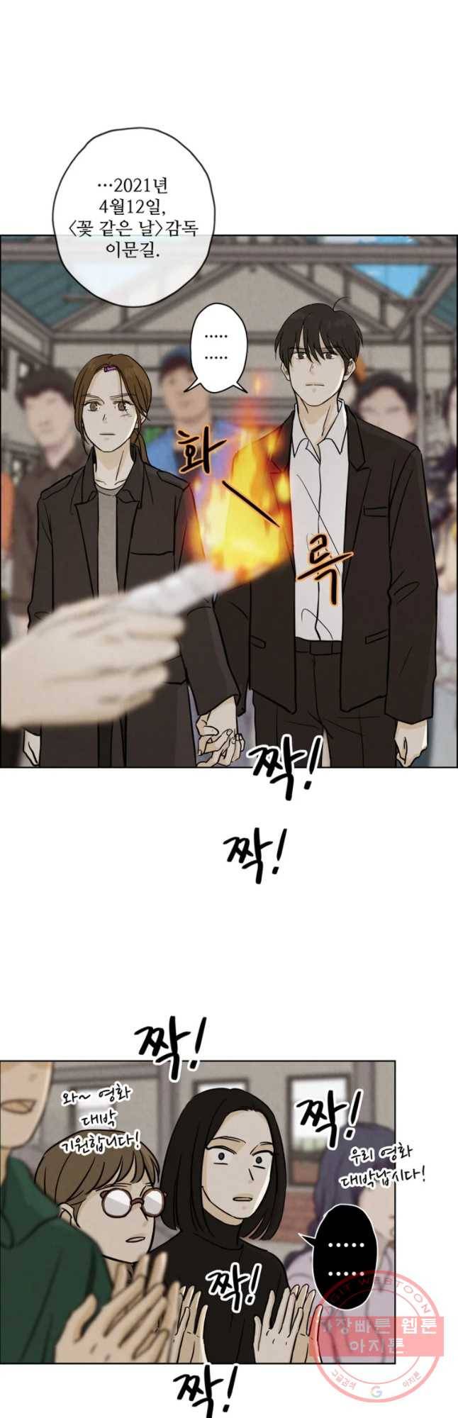 신랑이 사라졌다 41화 수상한 영가 8