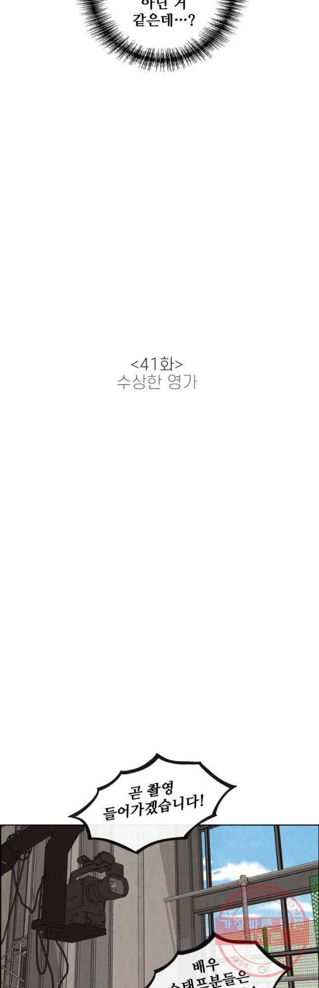 신랑이 사라졌다 41화 수상한 영가 10