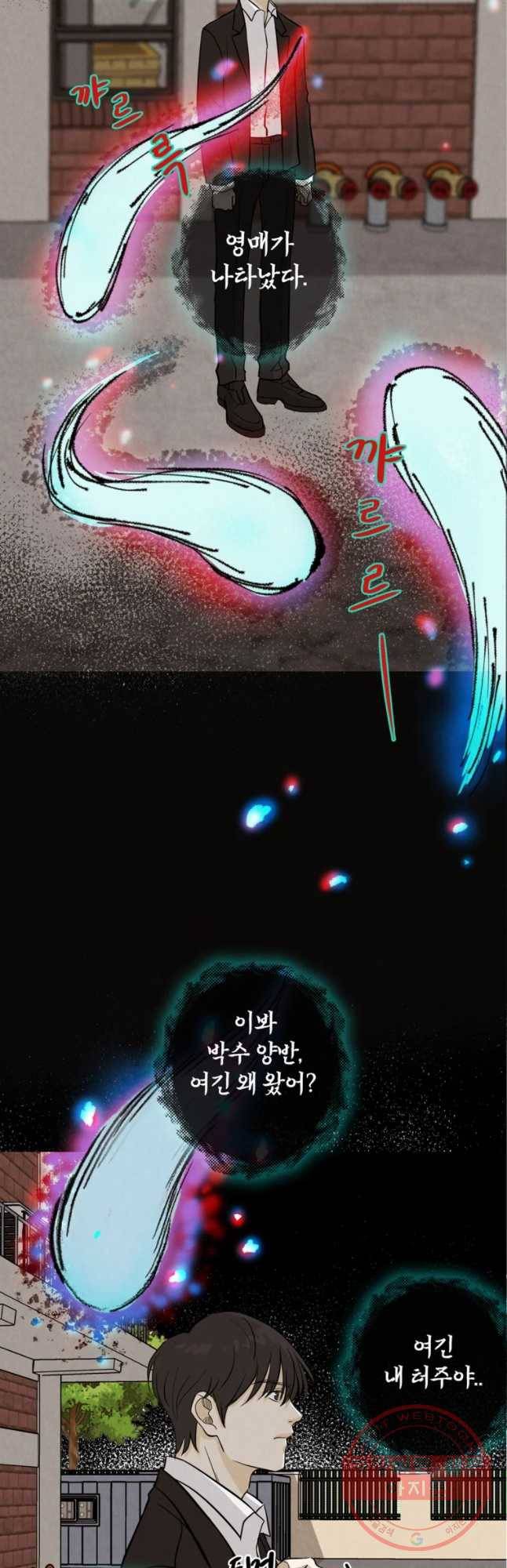 신랑이 사라졌다 41화 수상한 영가 16