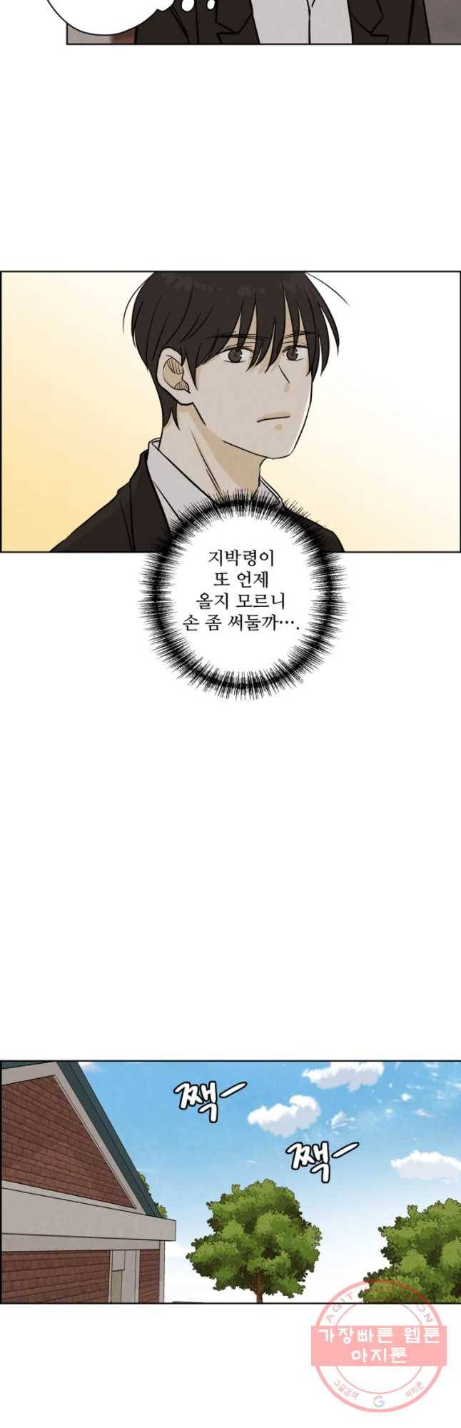 신랑이 사라졌다 41화 수상한 영가 20