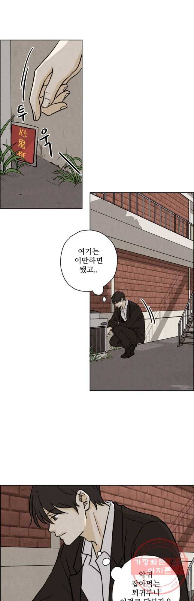 신랑이 사라졌다 41화 수상한 영가 21