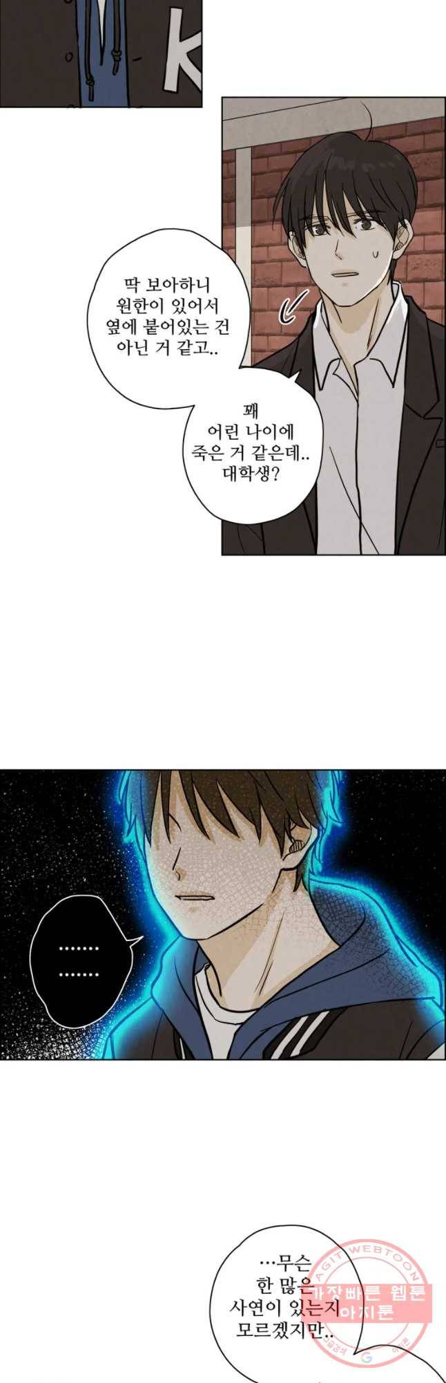 신랑이 사라졌다 41화 수상한 영가 28