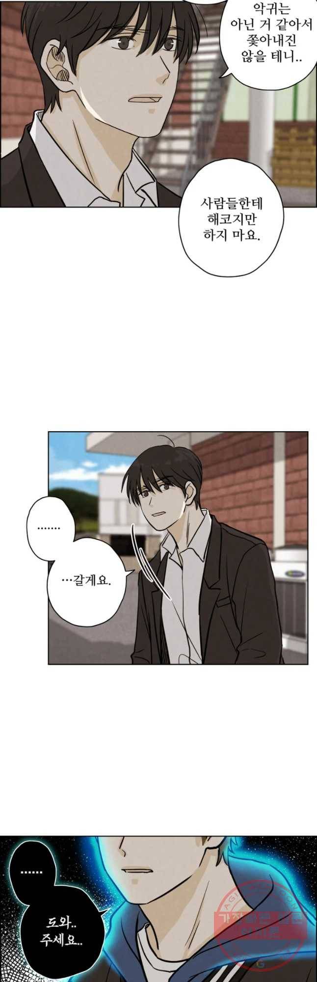 신랑이 사라졌다 41화 수상한 영가 29