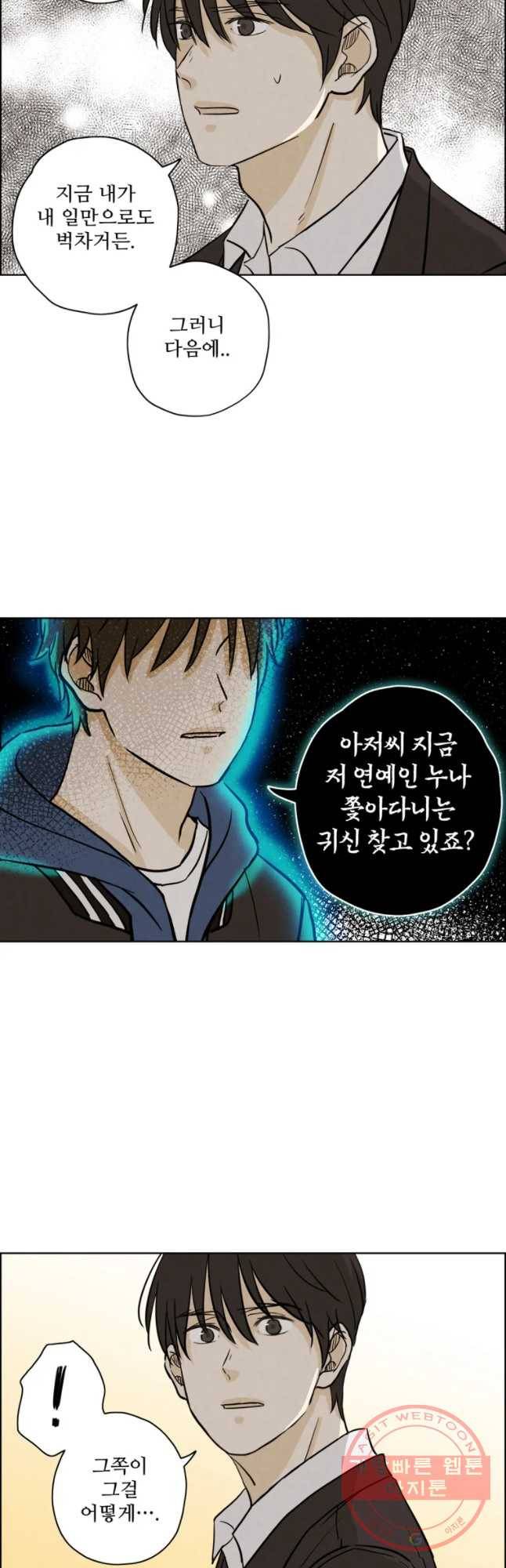 신랑이 사라졌다 41화 수상한 영가 32