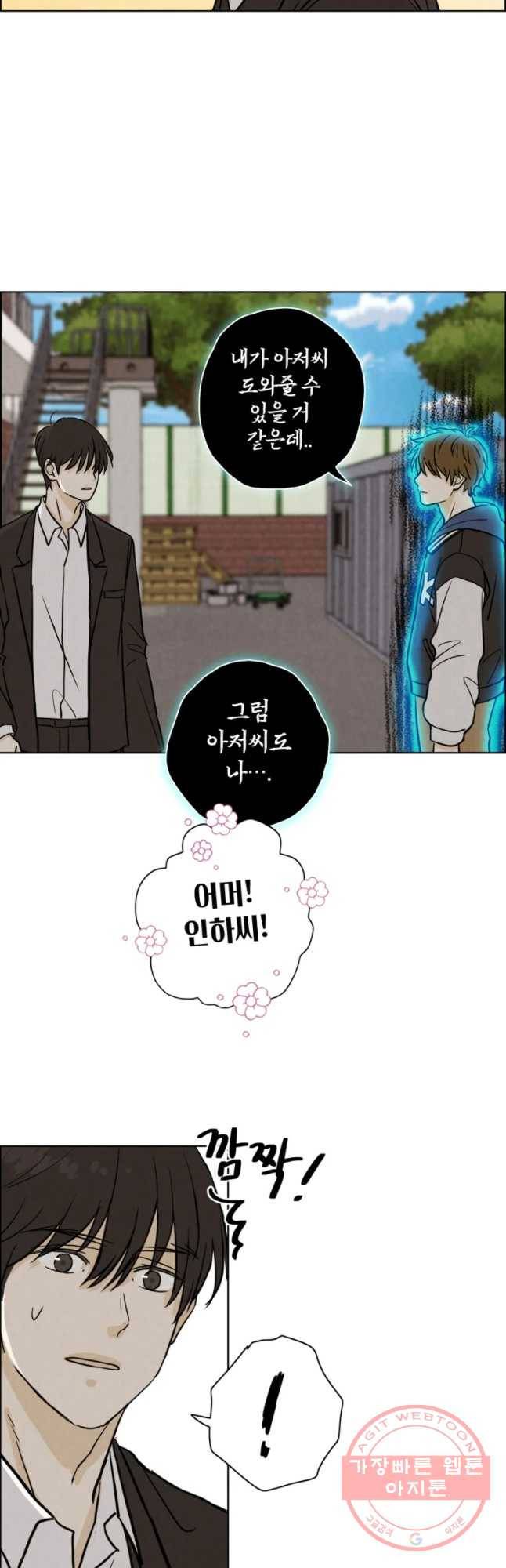 신랑이 사라졌다 41화 수상한 영가 33