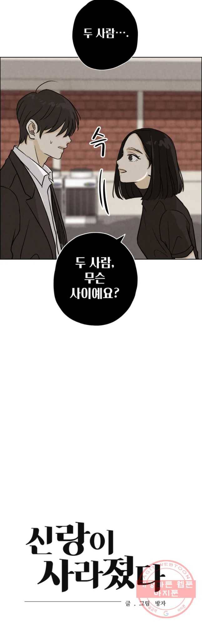 신랑이 사라졌다 41화 수상한 영가 40
