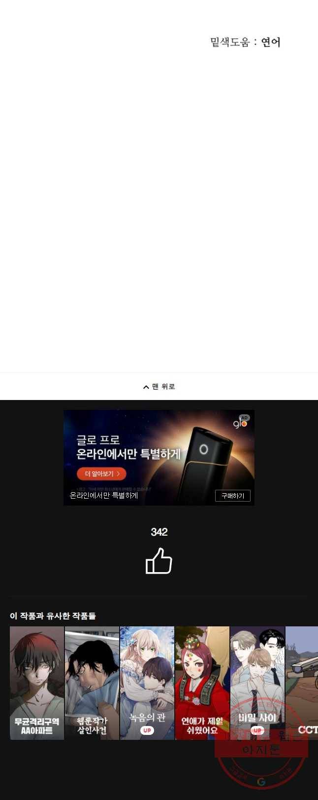신랑이 사라졌다 41화 수상한 영가 41