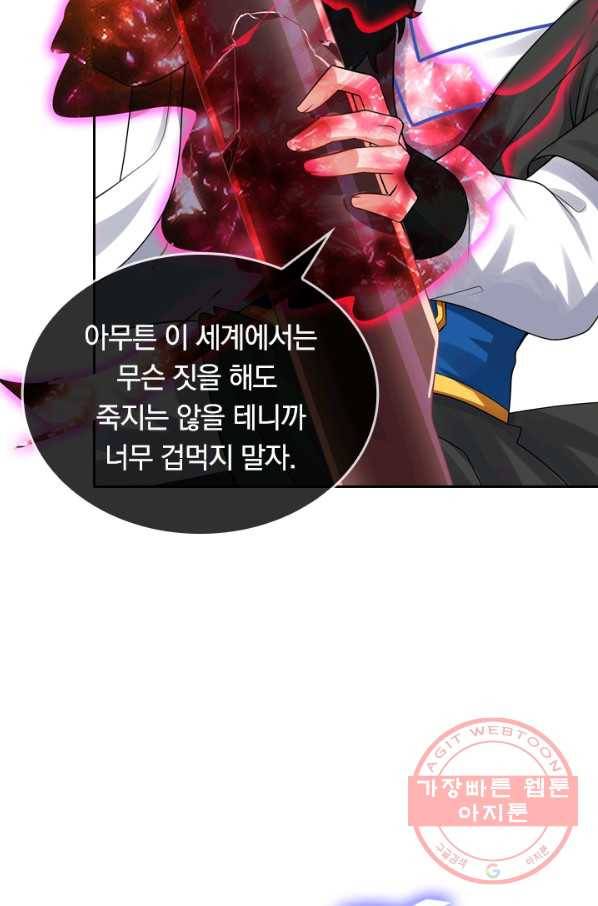 이세계의 지존 플레이어 88화 2