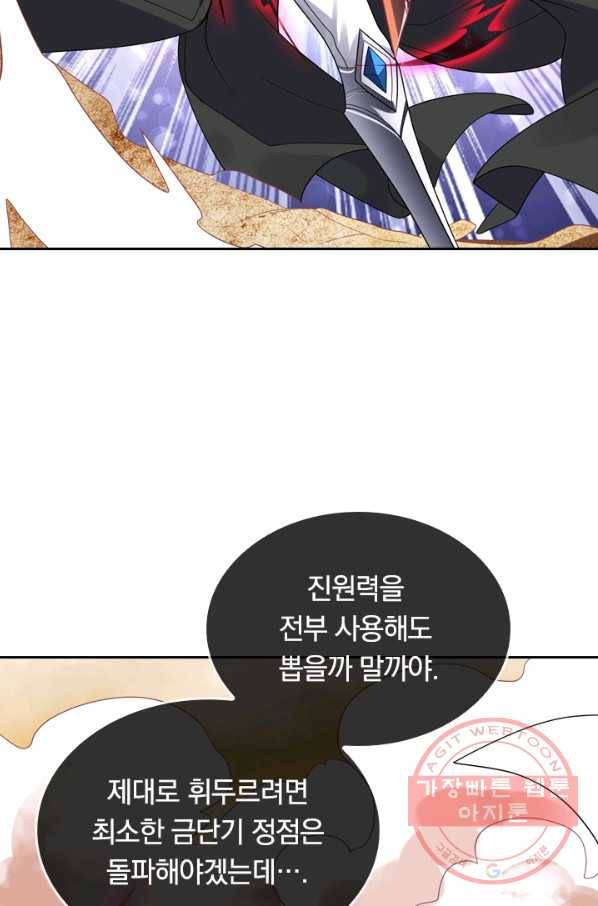 이세계의 지존 플레이어 88화 4