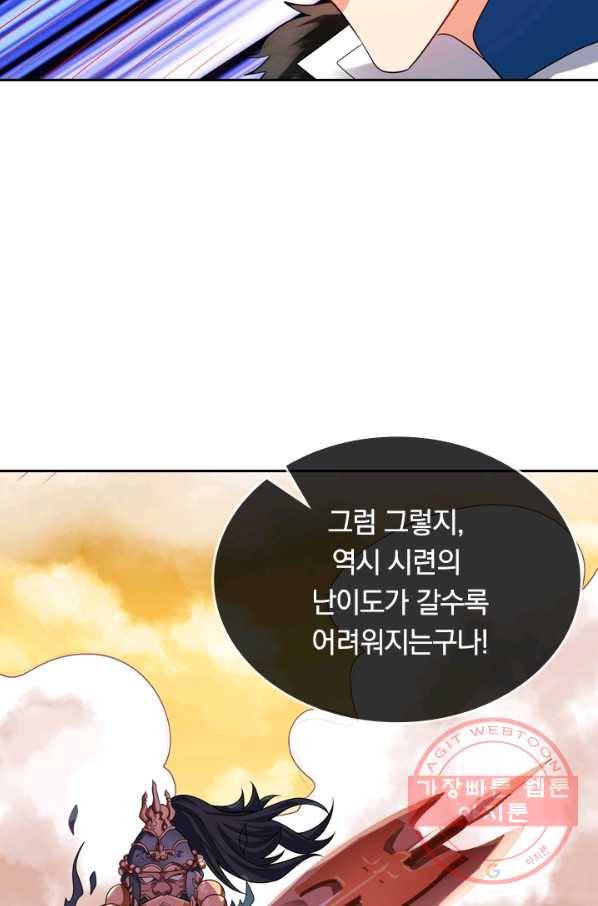 이세계의 지존 플레이어 88화 7