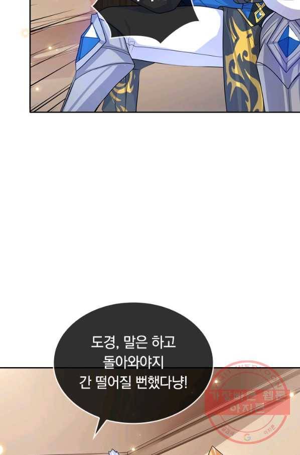 이세계의 지존 플레이어 88화 14