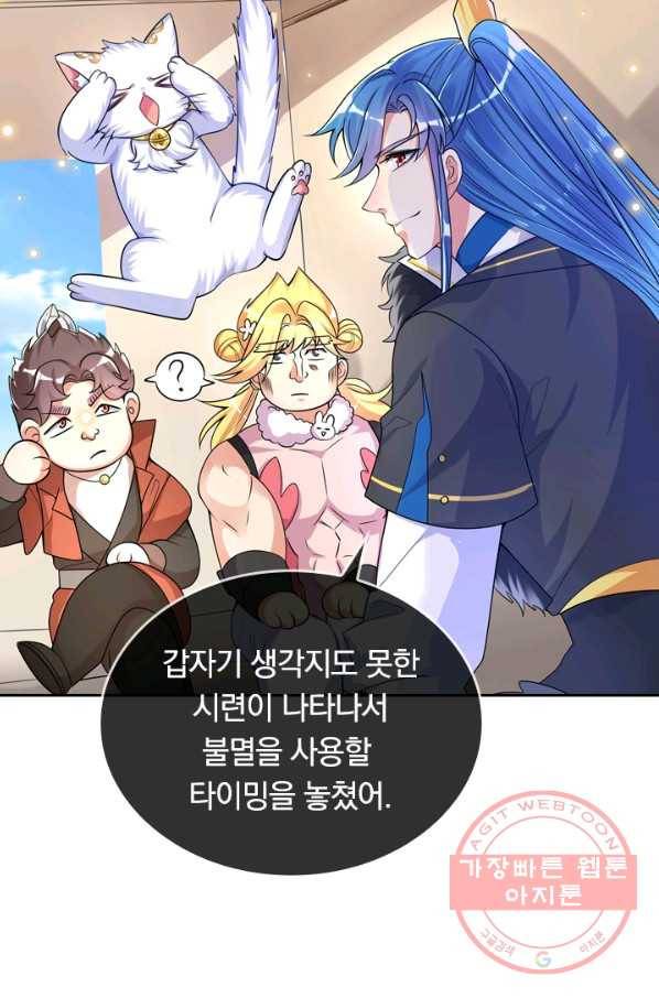 이세계의 지존 플레이어 88화 15