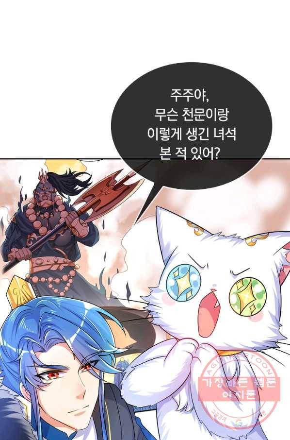 이세계의 지존 플레이어 88화 16