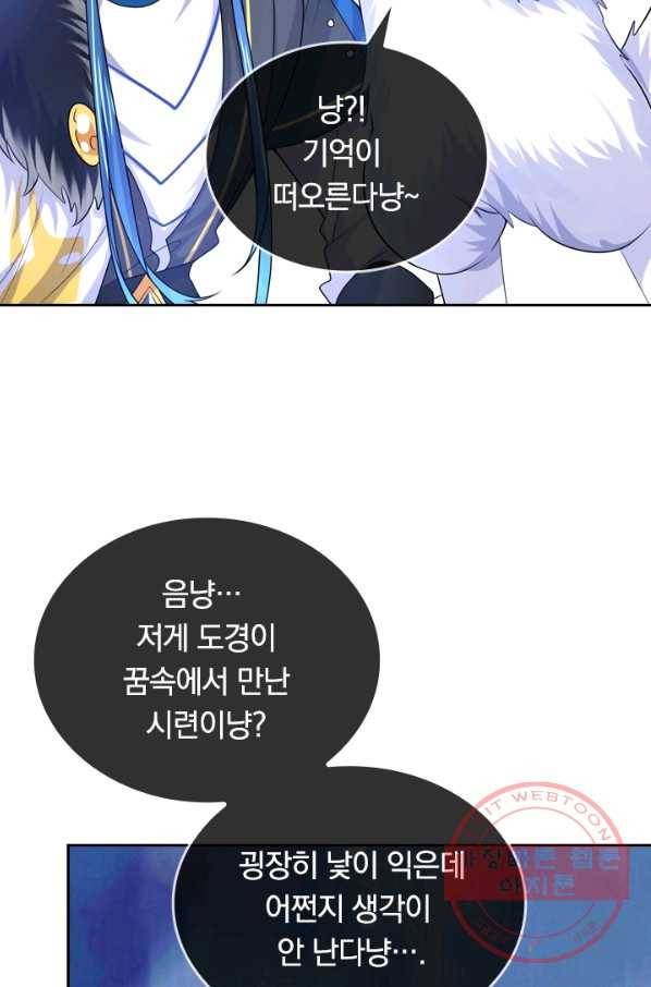 이세계의 지존 플레이어 88화 17