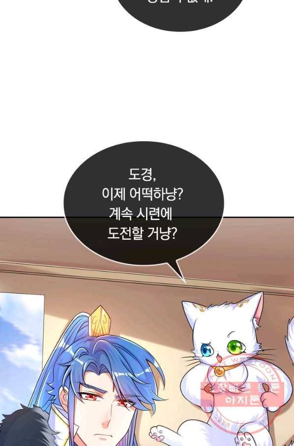 이세계의 지존 플레이어 88화 19