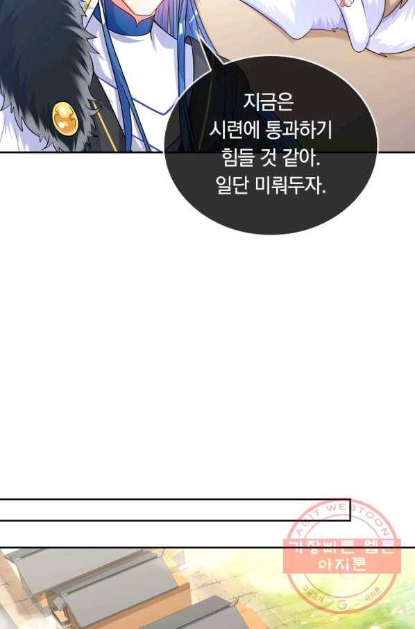 이세계의 지존 플레이어 88화 20