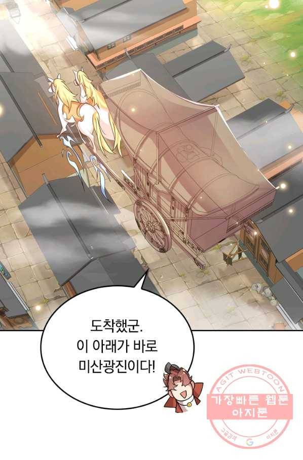 이세계의 지존 플레이어 88화 21