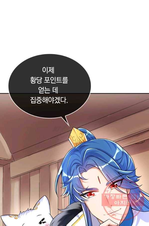 이세계의 지존 플레이어 88화 22