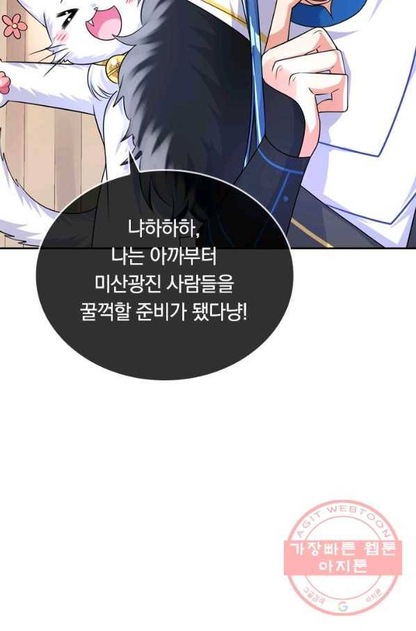 이세계의 지존 플레이어 88화 23
