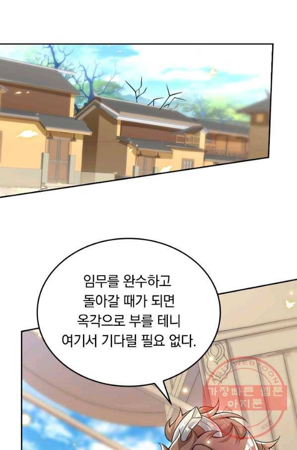 이세계의 지존 플레이어 88화 24