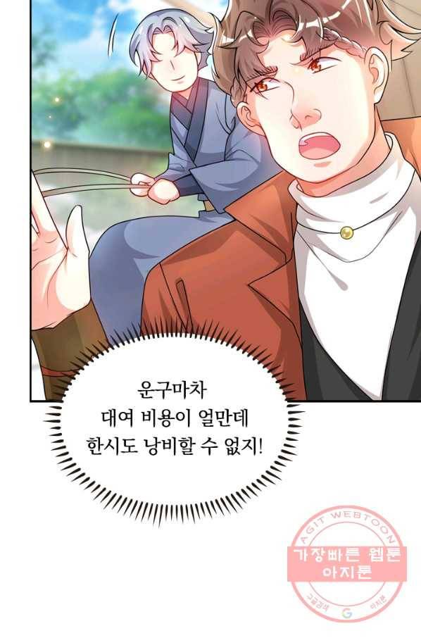 이세계의 지존 플레이어 88화 25