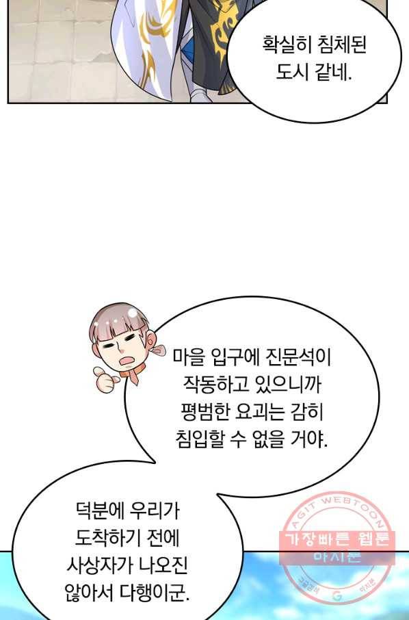 이세계의 지존 플레이어 88화 27