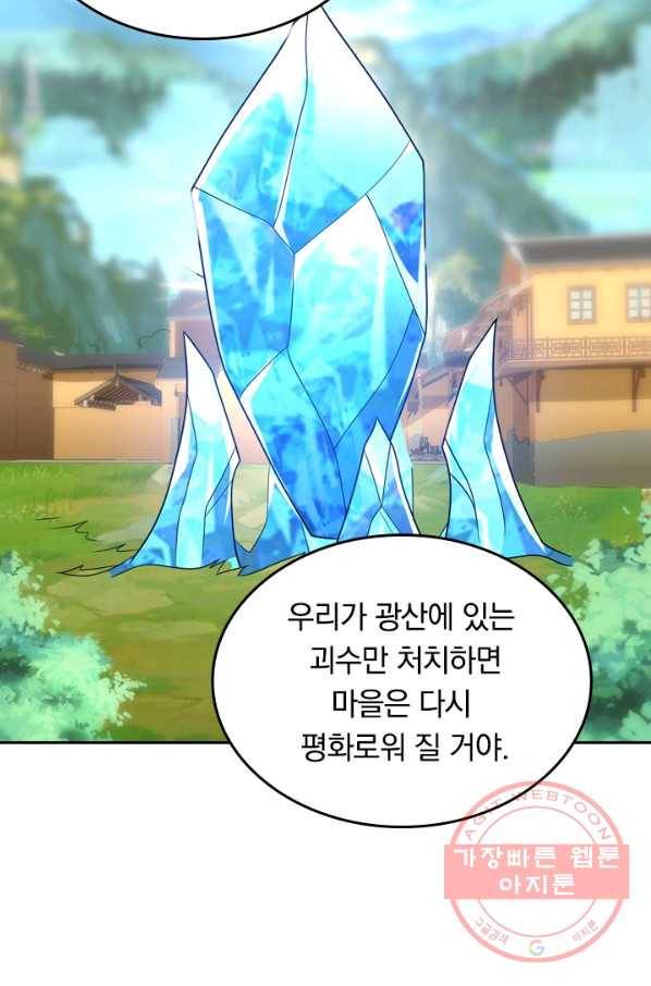 이세계의 지존 플레이어 88화 28