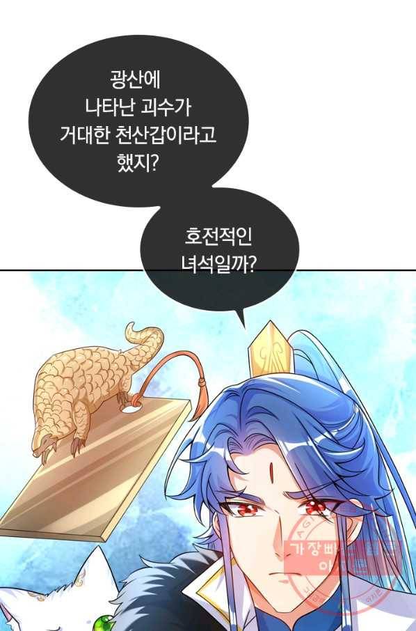 이세계의 지존 플레이어 88화 29