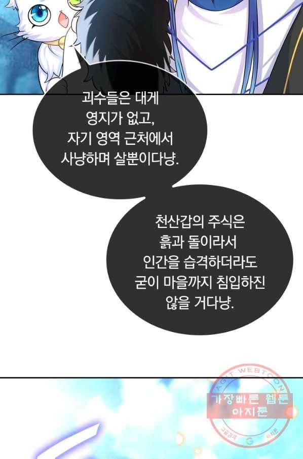 이세계의 지존 플레이어 88화 30