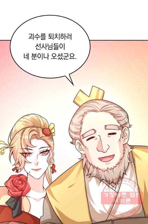 이세계의 지존 플레이어 88화 35