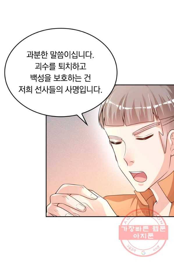 이세계의 지존 플레이어 88화 39